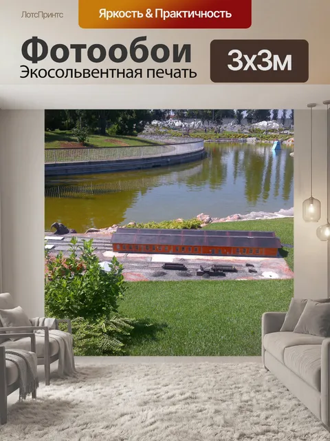 Фотообои Природное озеро