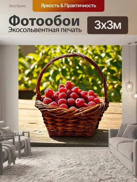 Фотообои ягоды малины, собранные в плетёной корзине, аккуратно размещены на старом деревянном столе, освещённые…