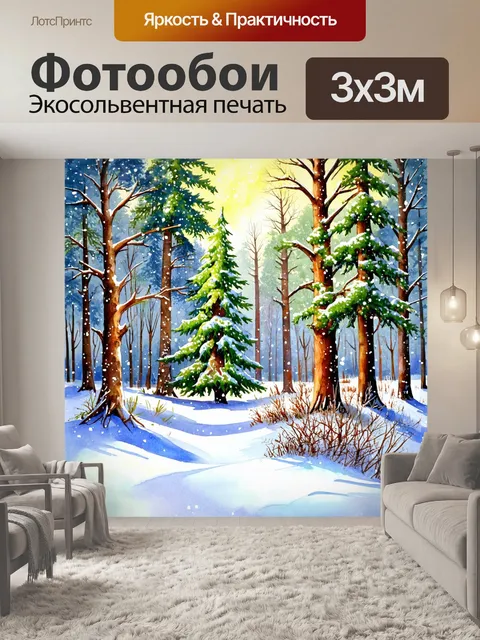 Фотообои природа в стиле декоративная акварель, изображающие зимний лес с падающим снегом и заснеженными деревьями