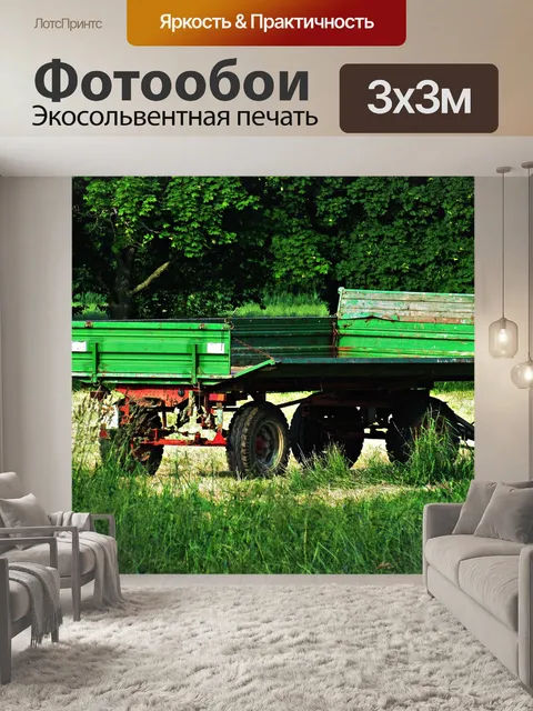 Фотообои Трактор