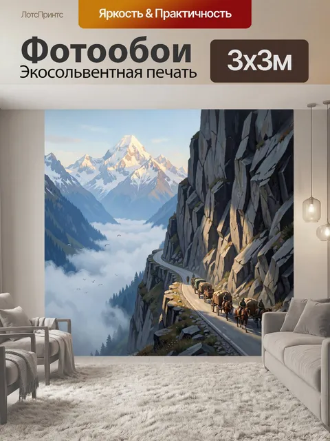Фотообои Горный путь в облаках