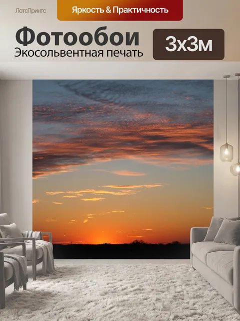 Фотообои Закат Horizontal - 02