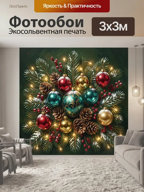 Фотообои Рождественские игрушки на еловых ветвях