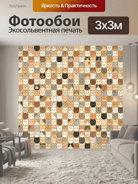 Фотообои Паттерн с мордочками котов