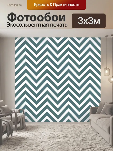 Фотообои Шевроны Зигзагообразный узор фона