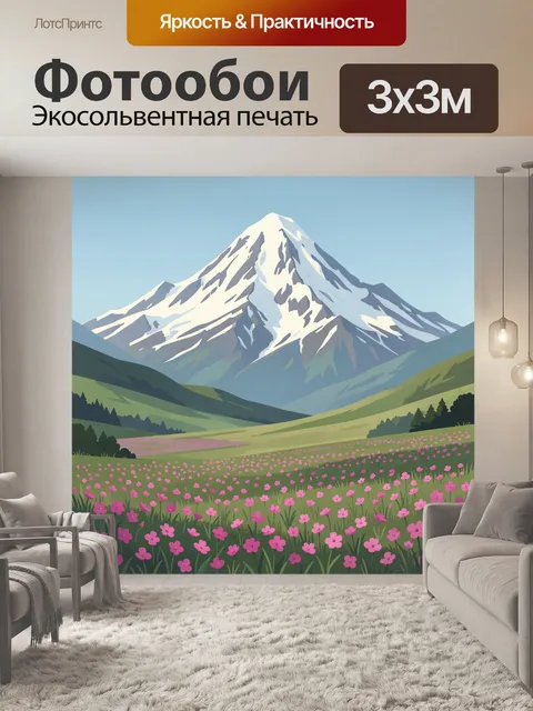 Фотообои Снежная вершина и цветущая долина