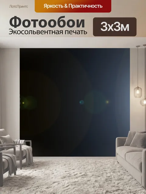 Фотообои Линза