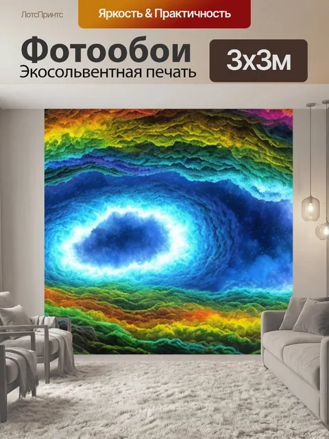 Фотообои с природным явлением