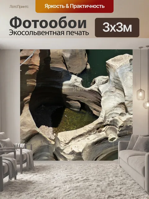 Фотообои Южная африка