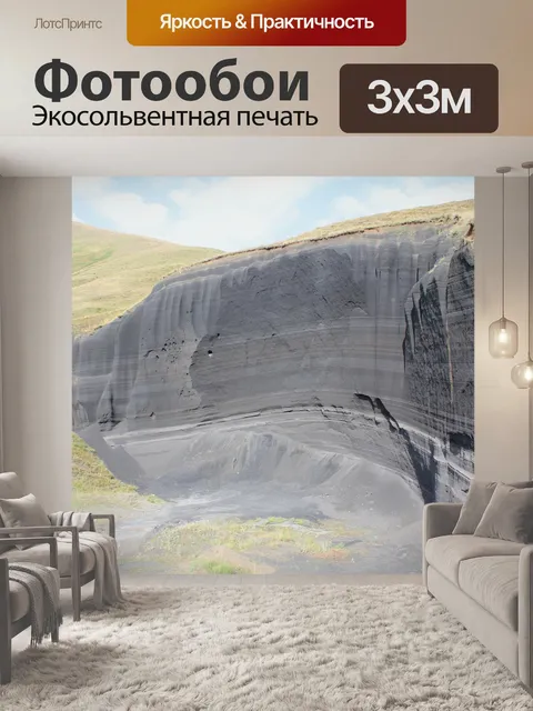 Фотообои Армения