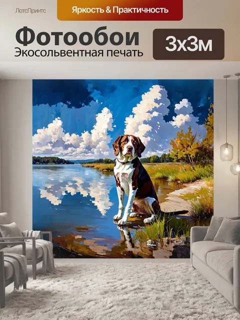 Фотообои на берегу живописного озера спрингер спаниель сидит
