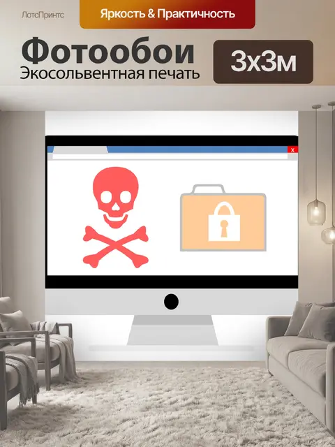 Фотообои Вымогателей