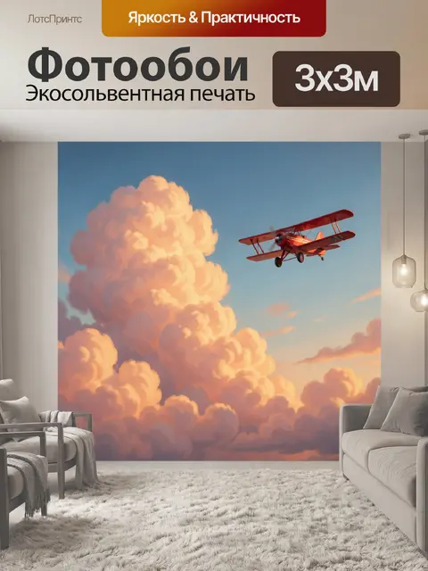 Фотообои Красный биплан в облаках