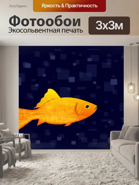 Фотообои Рыбы