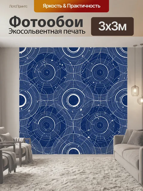 Фотообои Звёздные орбиты на синем фоне