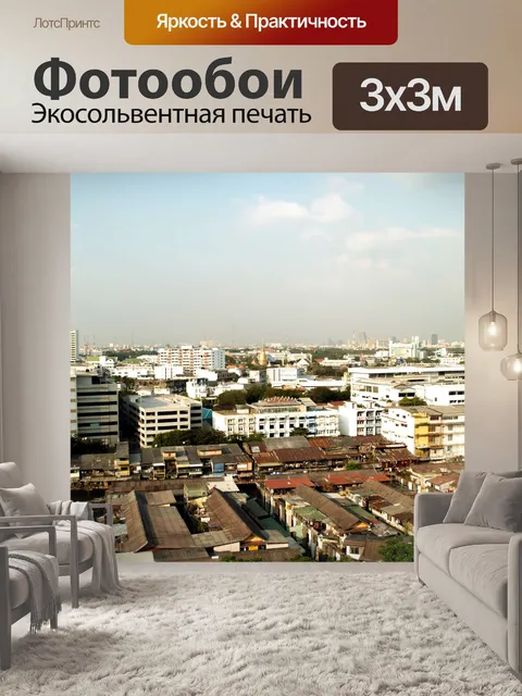 Фотообои Бангкок вид сверху