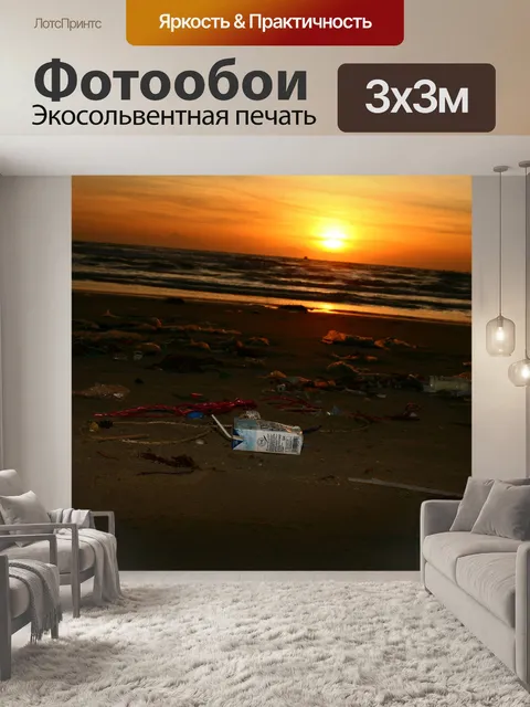 Фотообои Мусор