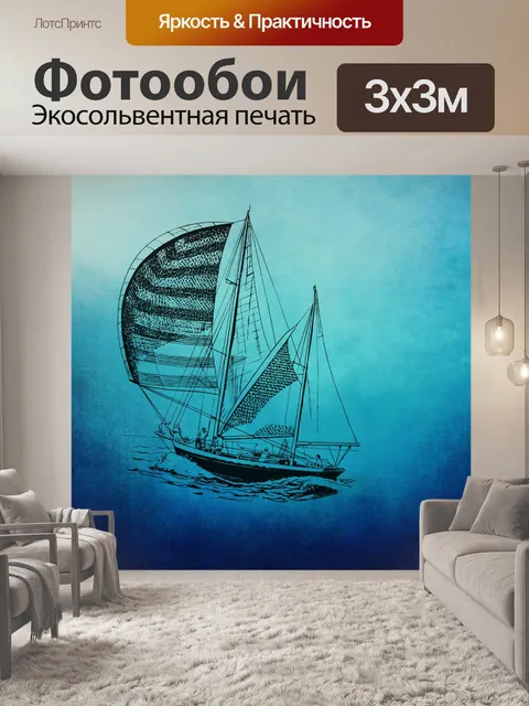 Фотообои Парусник море искусство винтаж