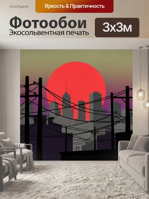 Фотообои Ночной мегаполис на закате
