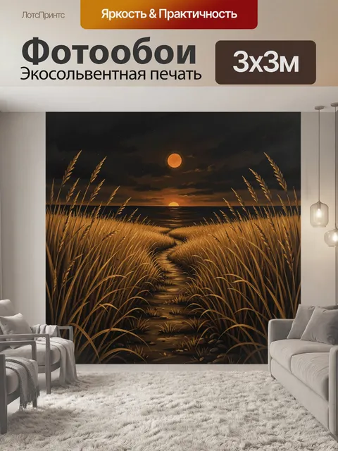 Фотообои Тропа среди золотых трав к морю