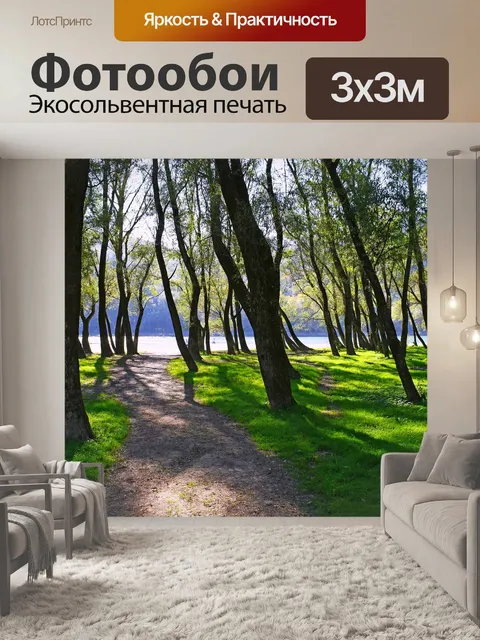 Фотообои Осень