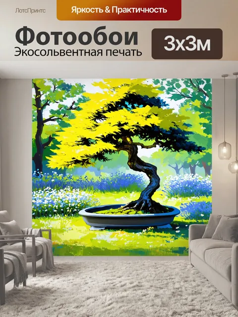 Фотообои уютный весенний парк с бонсай, создающий ощущение тепла и домашнего уюта