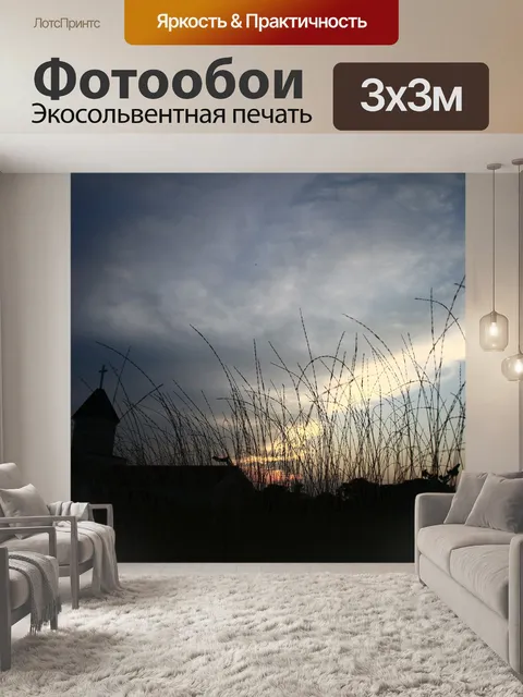 Фотообои В вечернее время