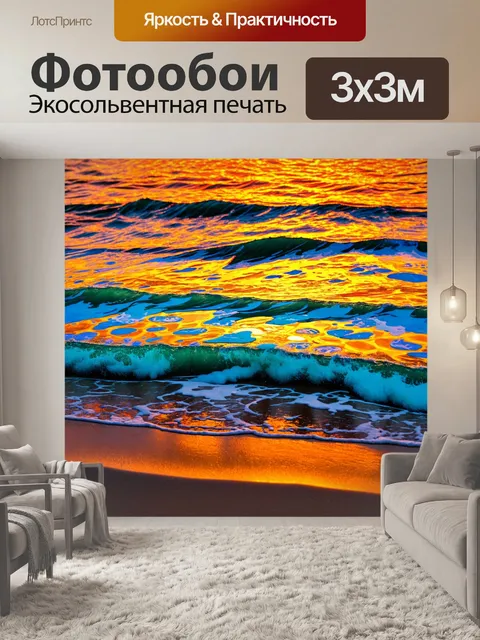 Фотообои море в стиле витраж, вечерние волны, омывающие берег с отражениями заходящего солнца, игра света на витражах