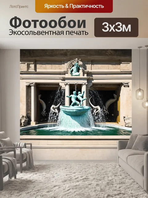 Фотообои в классическом стиле