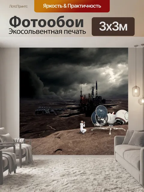 Фотообои Sci-fiction