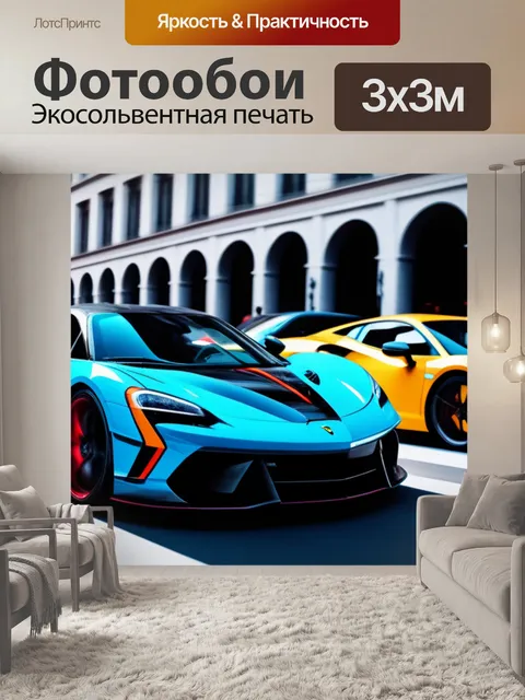 Фотообои с машинами крутой