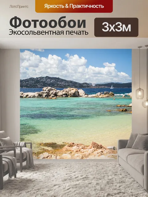 Фотообои Море