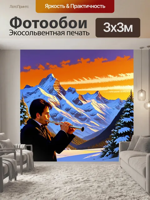 Фотообои музыкант-флейтист, играющий на фоне величественных гор, покрытых снегом, в лучах заката