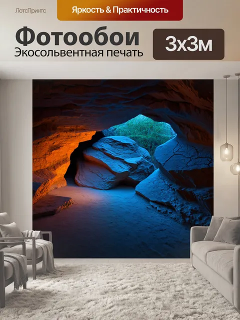 Фотообои камень в освещенной пещере, где свет пробивается через трещины, создавая уникальные узоры на стенах