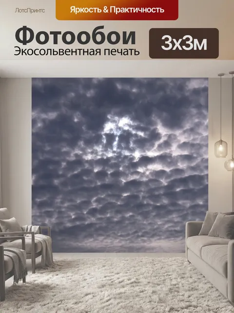 Фотообои Небо