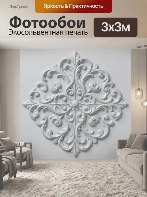 Фотообои Белый барочный орнамент с цветком