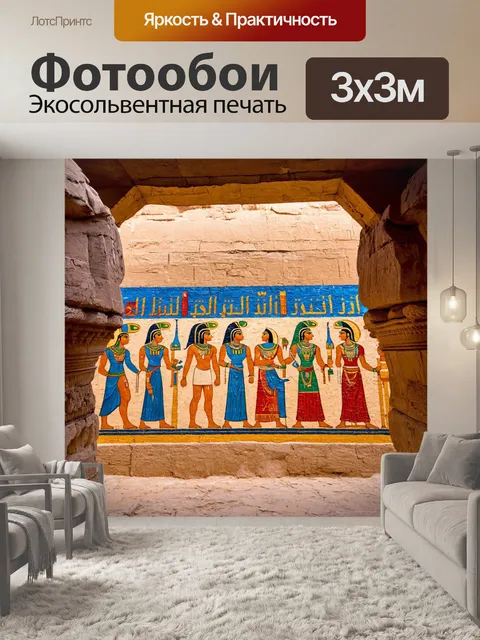 Фотообои египет в стиле акриловые краски, где изображены красочные росписи на стенах древних гробниц