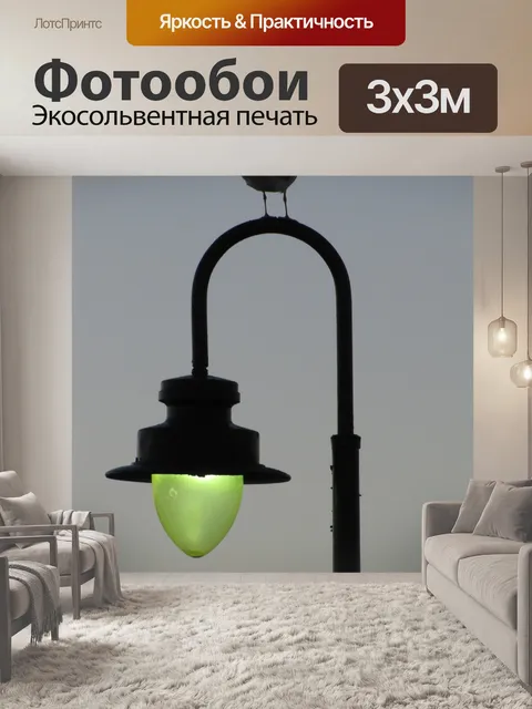 Фотообои Фонарь