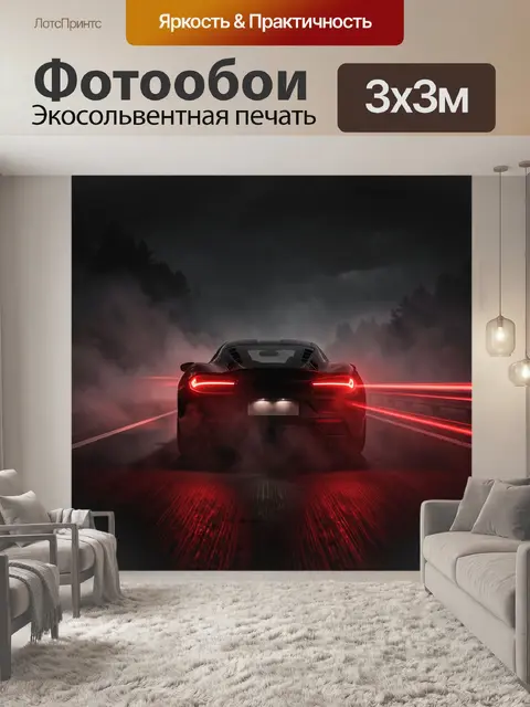 Фотообои Спортивное авто с красными фарами
