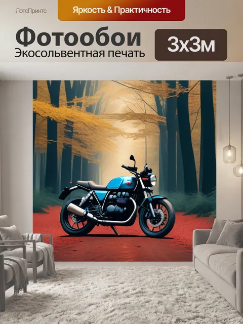 Фотообои мотоцикл в атмосферном осеннем лесу