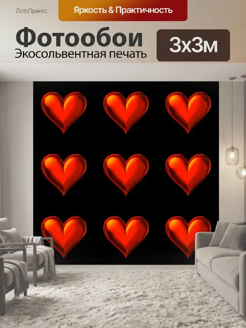 Фотообои Сердце