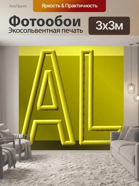 Фотообои Кнопка Продажа