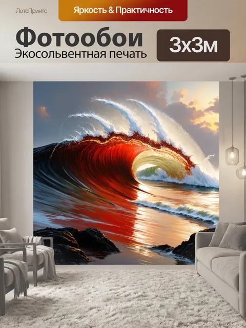 Фотообои красно-черная морская волна, ярко к breaking на берег, создавая брызги и брызги через черные камни