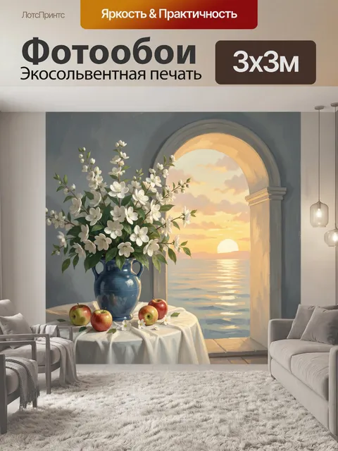 Фотообои Белые цветы у моря на закате