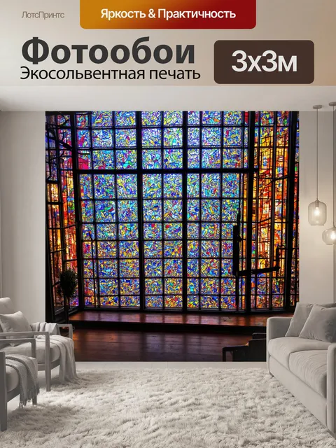 Фотообои город в стиле витраж, веяние искусств, яркие уличные художники, уникальные сооружения, творческая атмосфера