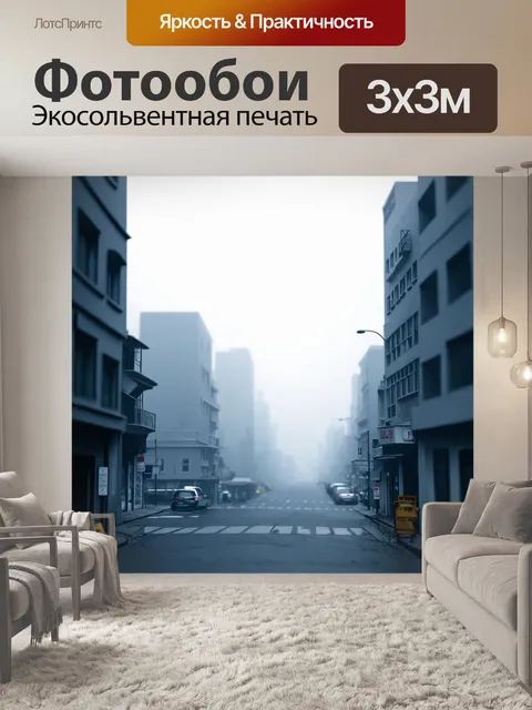 Фотообои туман в стиле вырезание из бумаги, включая элементы городского пейзажа, размытых контуров зданий и улиц