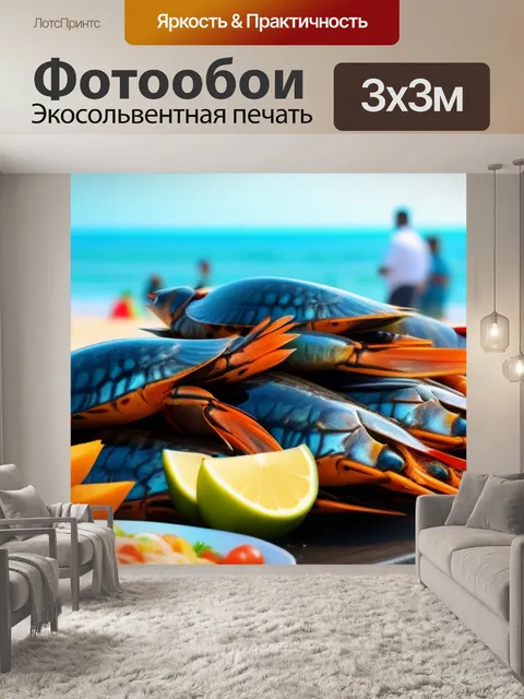 Фотообои праздник морепродуктов на пляже