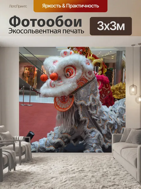 Фотообои Китайский лев