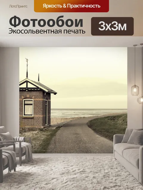 Фотообои Дорога