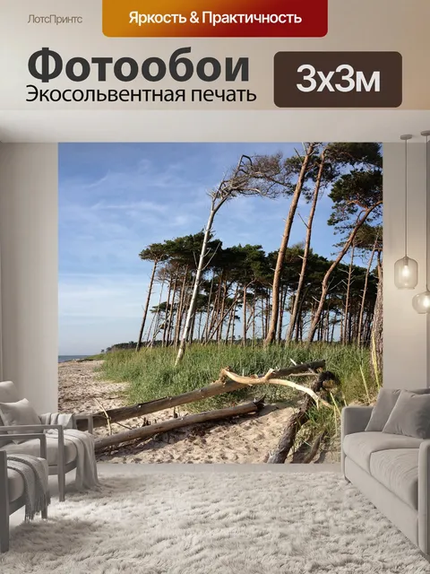 Фотообои Балтийское море